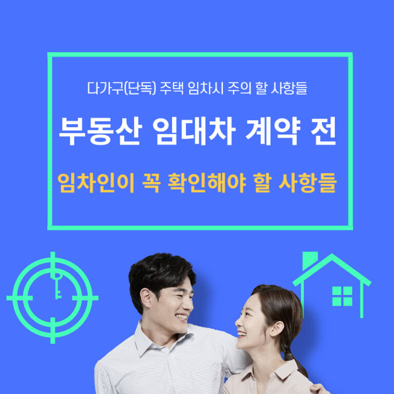 부동산 임대차:계약