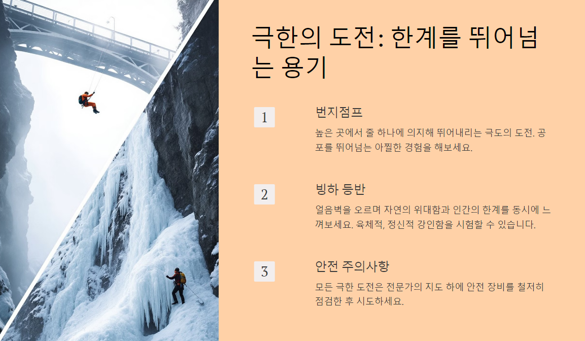 극한의 도전: 한계를 뛰어넘는 용기