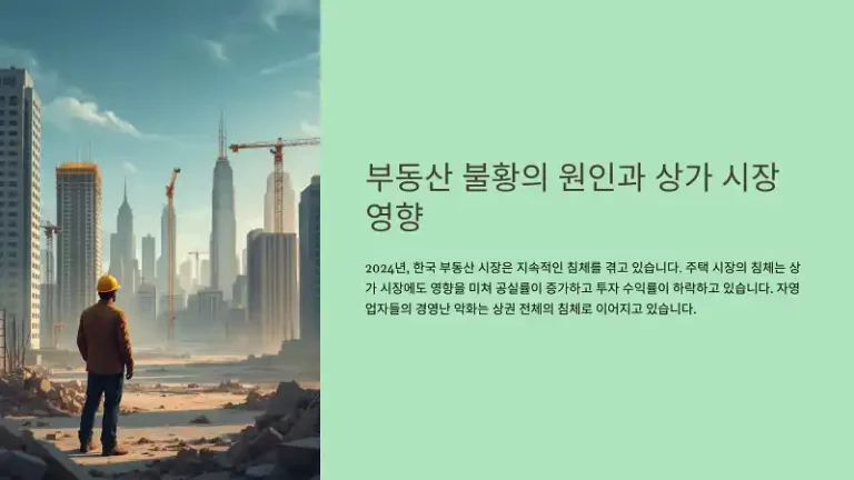 안정적인 상가 투자의 핵심 요소