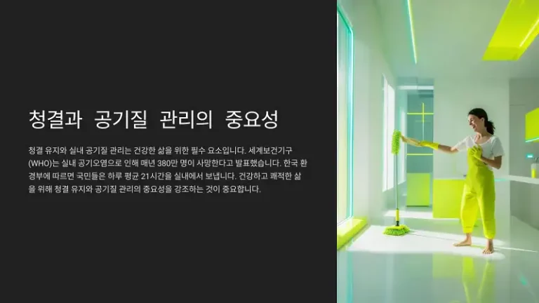 주택관리 이렇게만 하면 집안이 쾌적해진다