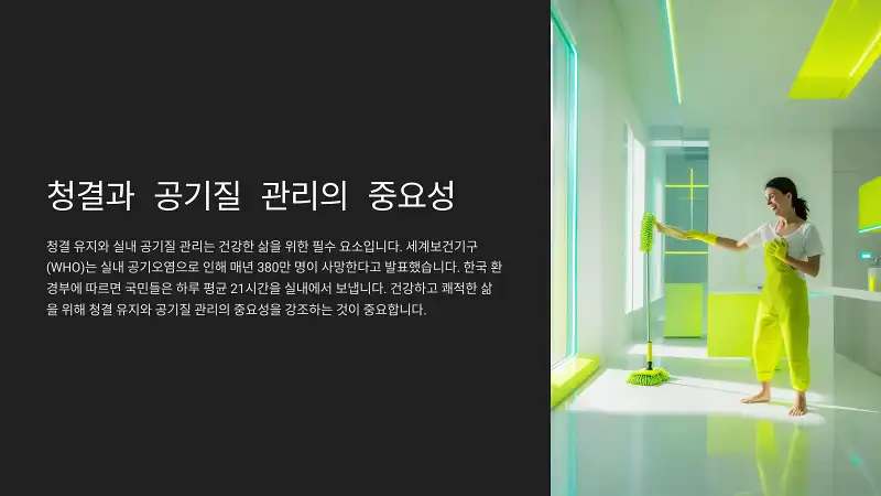 주택관리 이렇게만 하면 집안이 쾌적해진다