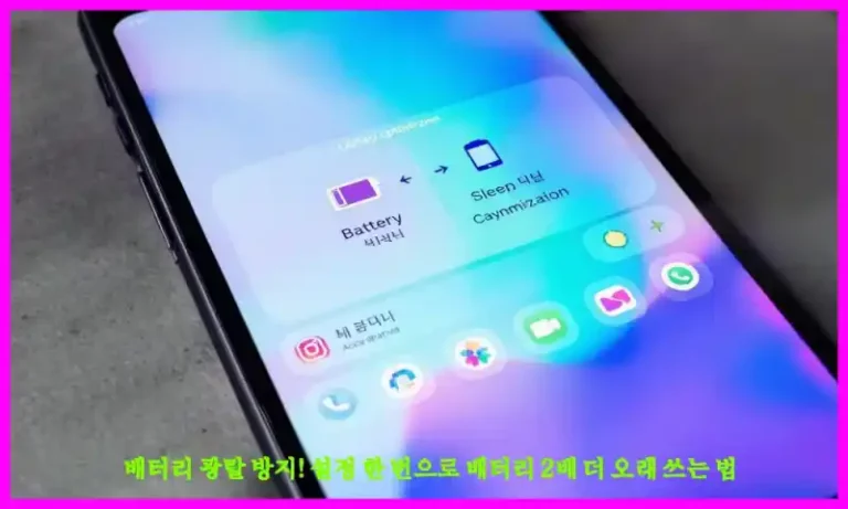 배터리 광탈 방지!