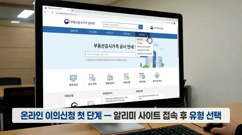 공시가격 이의신청, 직접 해보니 세금 48만 원 줄었습니다
