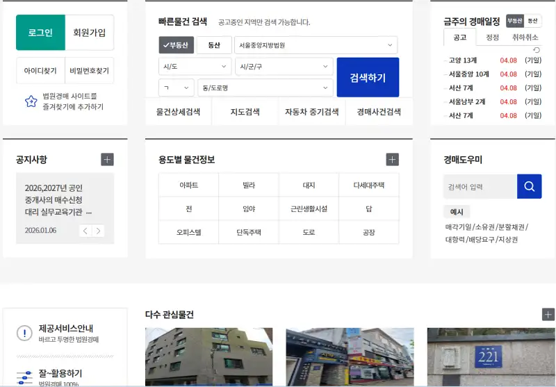 대법원경매정보 사이트 화면