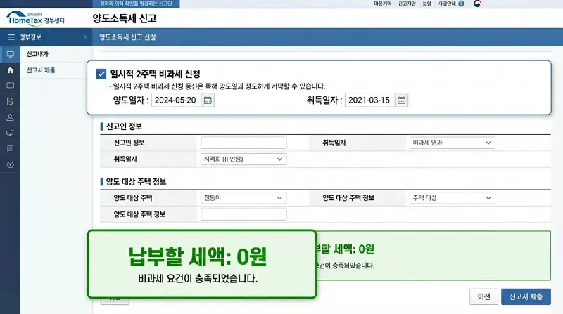 홈택스 양도소득세 신고 화면 목업