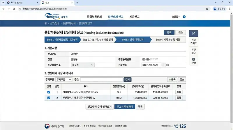 홈택스 웹사이트 인터페이스 화면