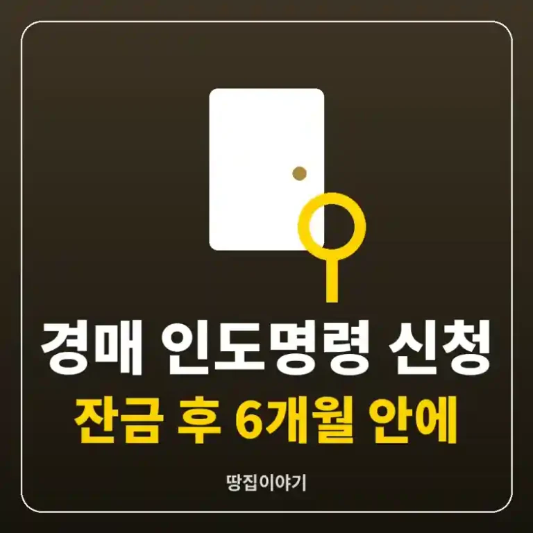 경매 인도명령으로 넘겨받는 집 문과 열쇠 그림
